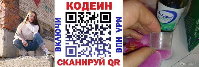 блэк спрут вход  Свободный  Кодеин Purple Drank 