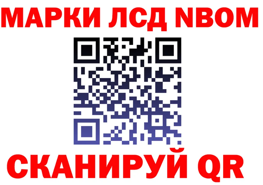 Марки NBOMe 1,5мг ссылки shop OMG Свободный